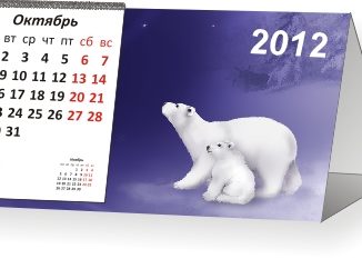 Настольный календарь (календарь домик) к 2012 году